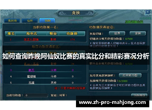 如何查询昨晚阿仙奴比赛的真实比分和精彩赛况分析