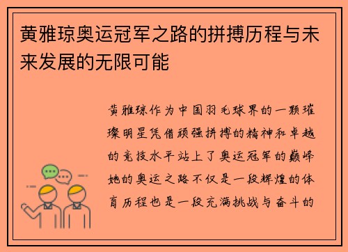 黄雅琼奥运冠军之路的拼搏历程与未来发展的无限可能 黄雅琼奥运冠军之路的拼搏历程与未来发展的无限可能