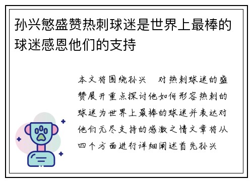 孙兴慜盛赞热刺球迷是世界上最棒的球迷感恩他们的支持