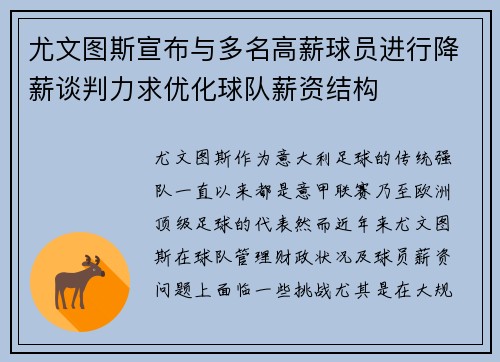 尤文图斯宣布与多名高薪球员进行降薪谈判力求优化球队薪资结构