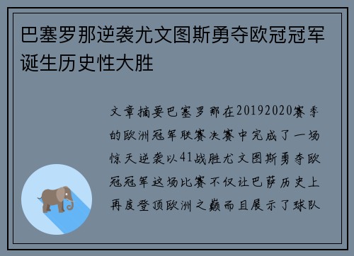 巴塞罗那逆袭尤文图斯勇夺欧冠冠军诞生历史性大胜