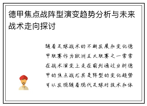 德甲焦点战阵型演变趋势分析与未来战术走向探讨