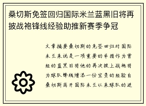 桑切斯免签回归国际米兰蓝黑旧将再披战袍锋线经验助推新赛季争冠 桑切斯免签回归国际米兰蓝黑旧将再披战袍锋线经验助推新赛季争冠