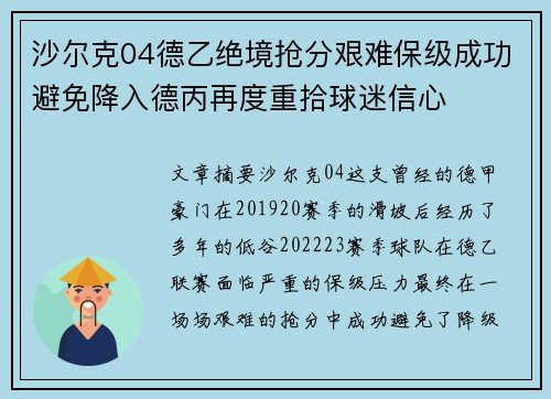 沙尔克04德乙绝境抢分艰难保级成功避免降入德丙再度重拾球迷信心 沙尔克04德乙绝境抢分艰难保级成功避免降入德丙再度重拾球迷信心