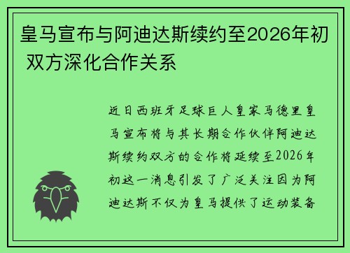 皇马宣布与阿迪达斯续约至2026年初 双方深化合作关系 皇马宣布与阿迪达斯续约至2026年初 双方深化合作关系